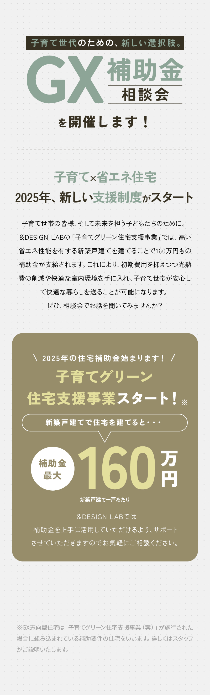 GX補助金相談会｜株式会社D'Zホールディングス 子育て安心住宅