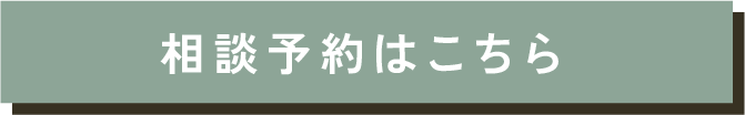 予約する