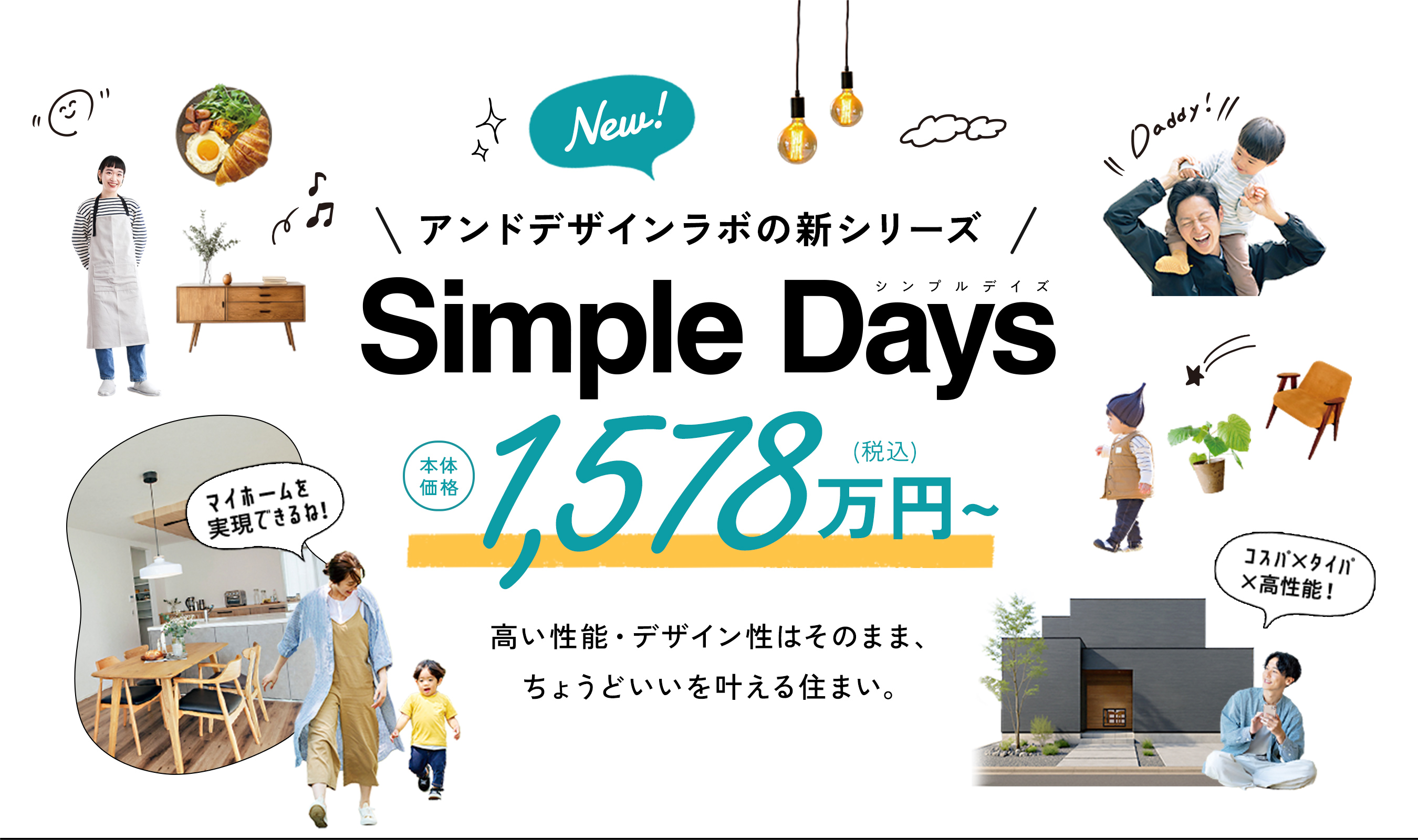 アンドデザインラボの新シリーズ